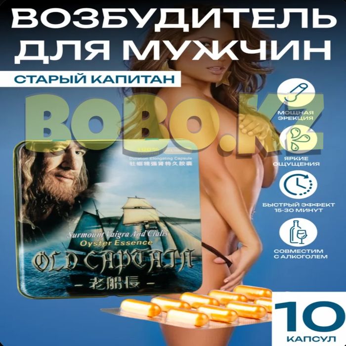 мужской стимулят ойкапитанпро
