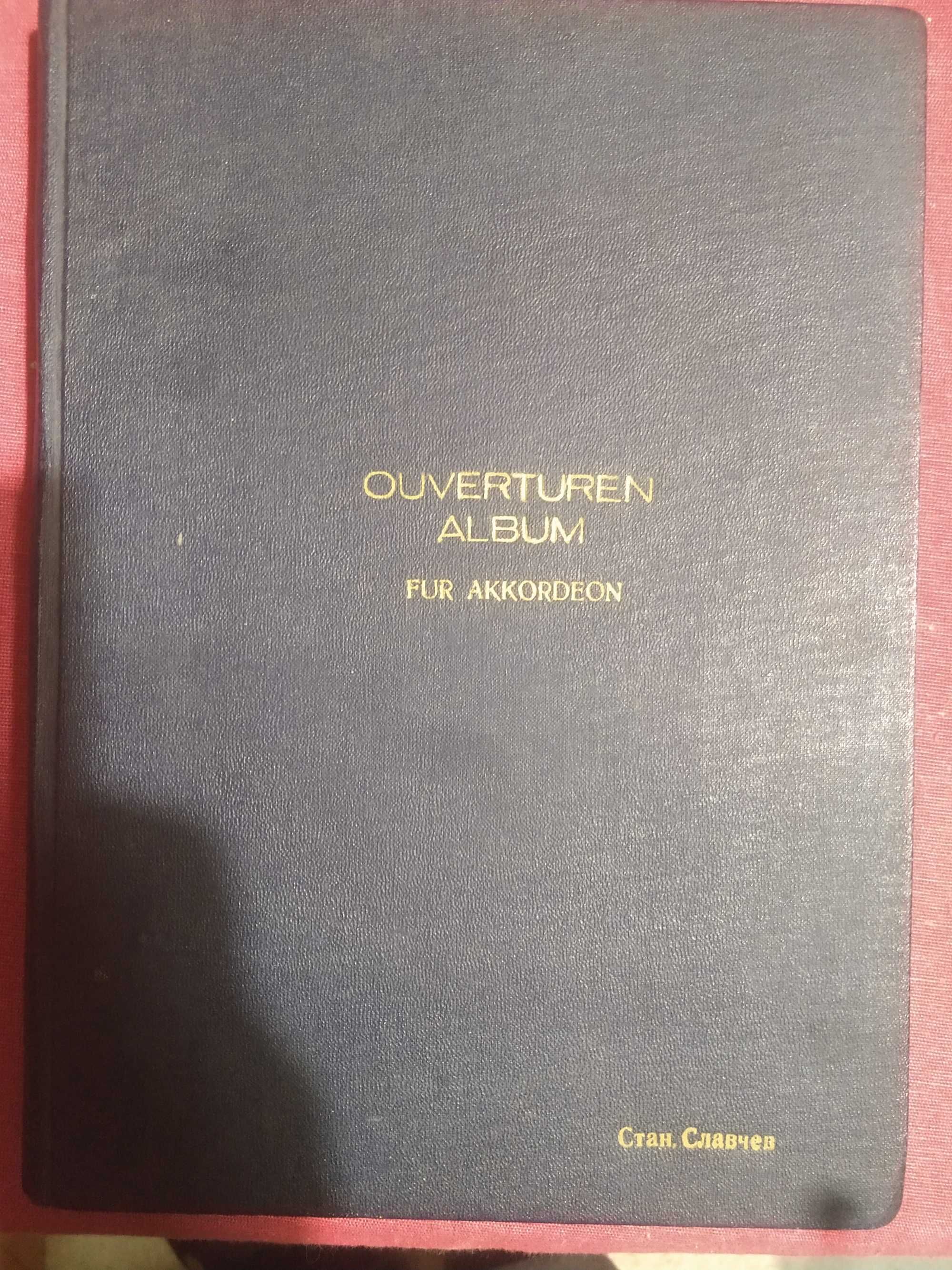 Овертюрен албум за акордеон 1955 година