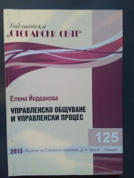 Учебници за студенти МЕНИДЖМЪНТ