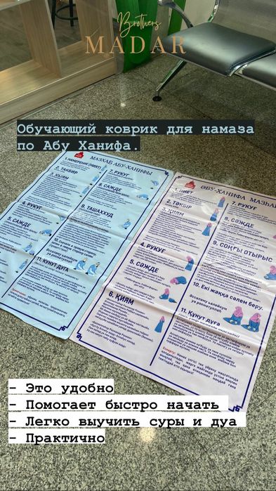 Жайнамаз обучающий бейнели коврик