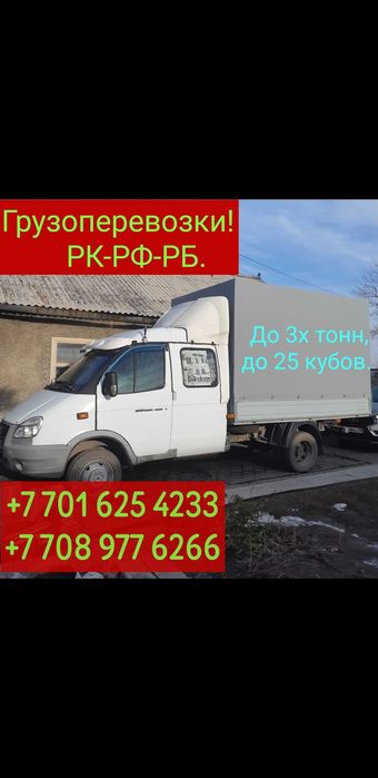 Перевозка домашних вещей в Россию и по Казахстану.