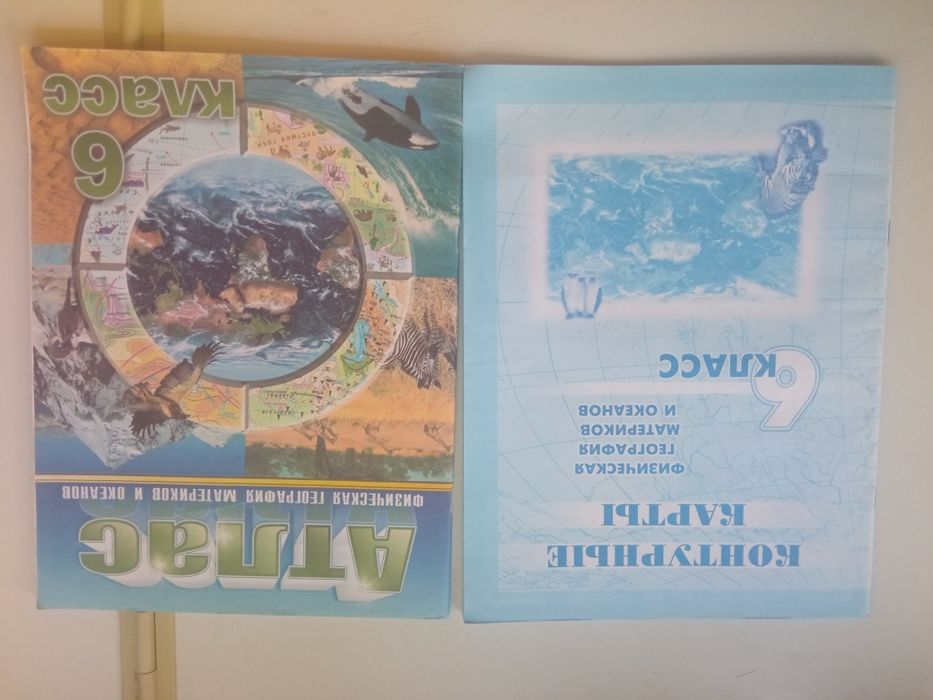 Учебники, контурные карты, атлас