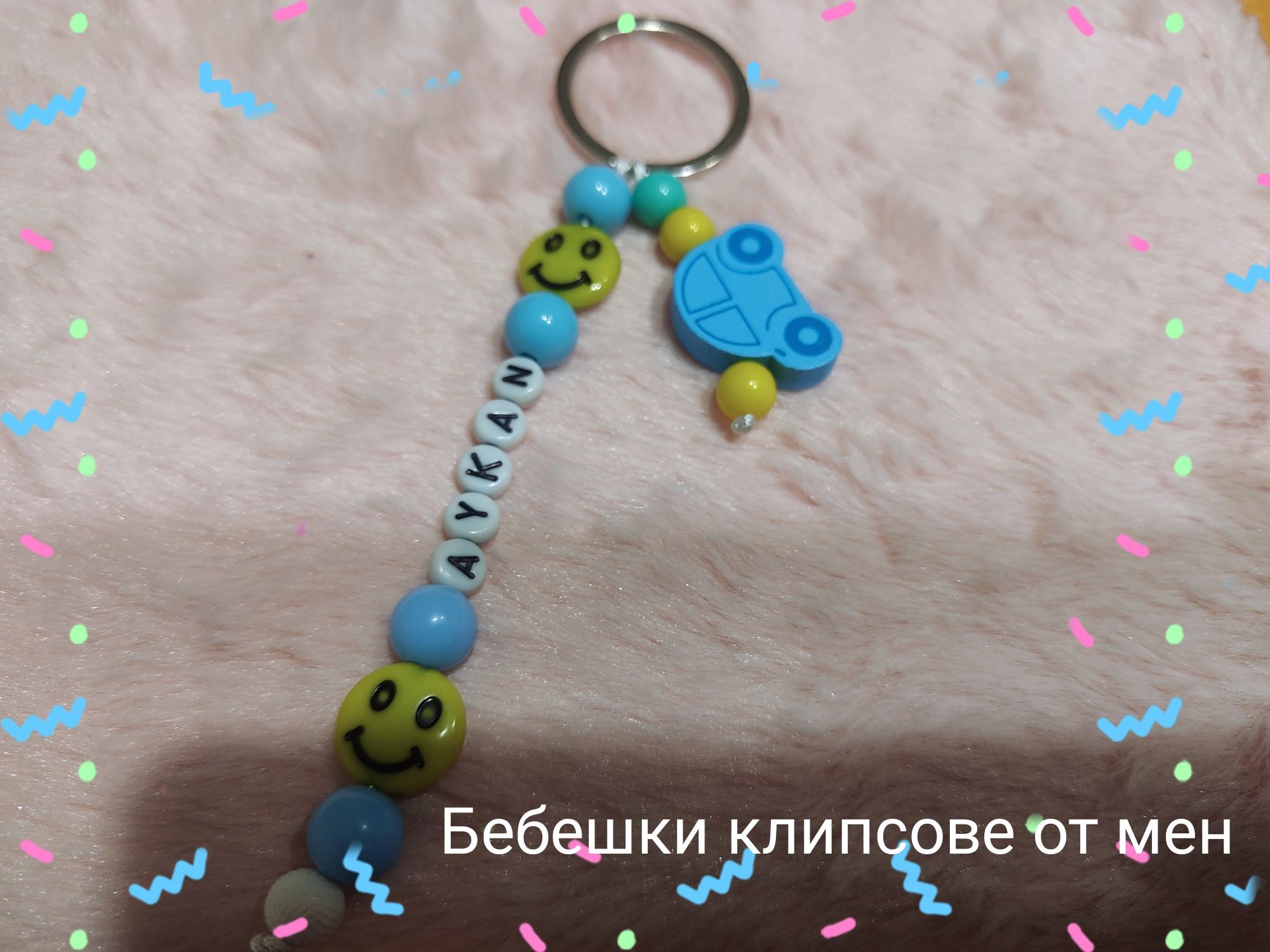 Ключодържател  с име