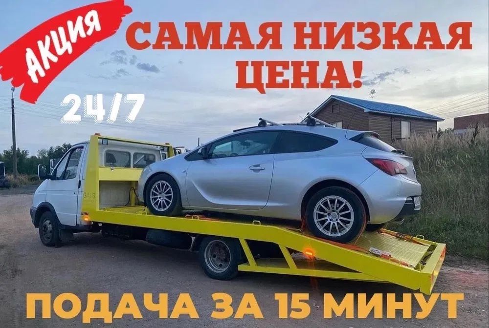 Эвакуатор. Услуги эвакуатора. Автовоз. Автоперевозки. Доставка авто