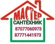 Сантехник слесарь