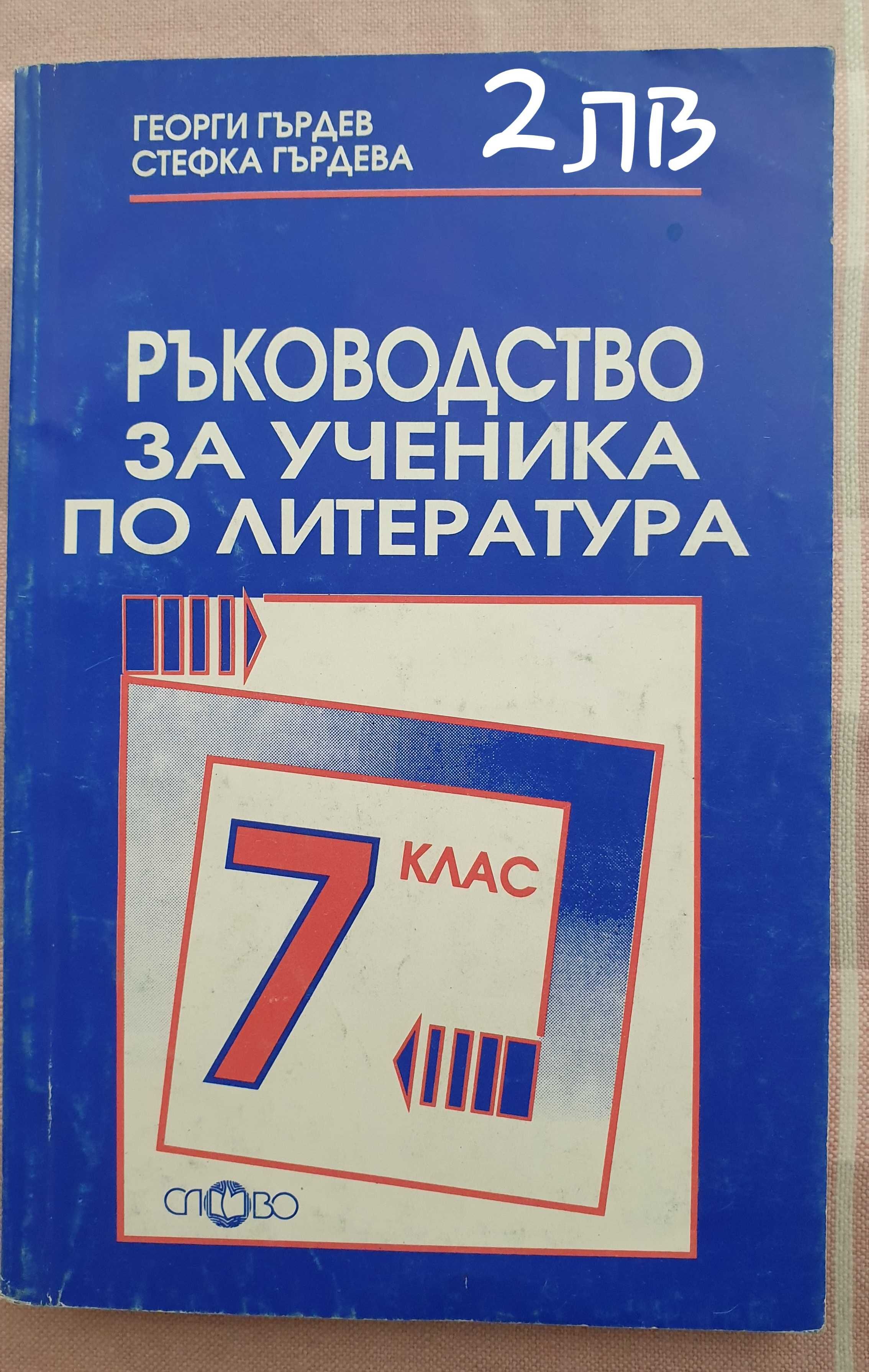 Учебни пособия - учебници, тетрадки и помагала