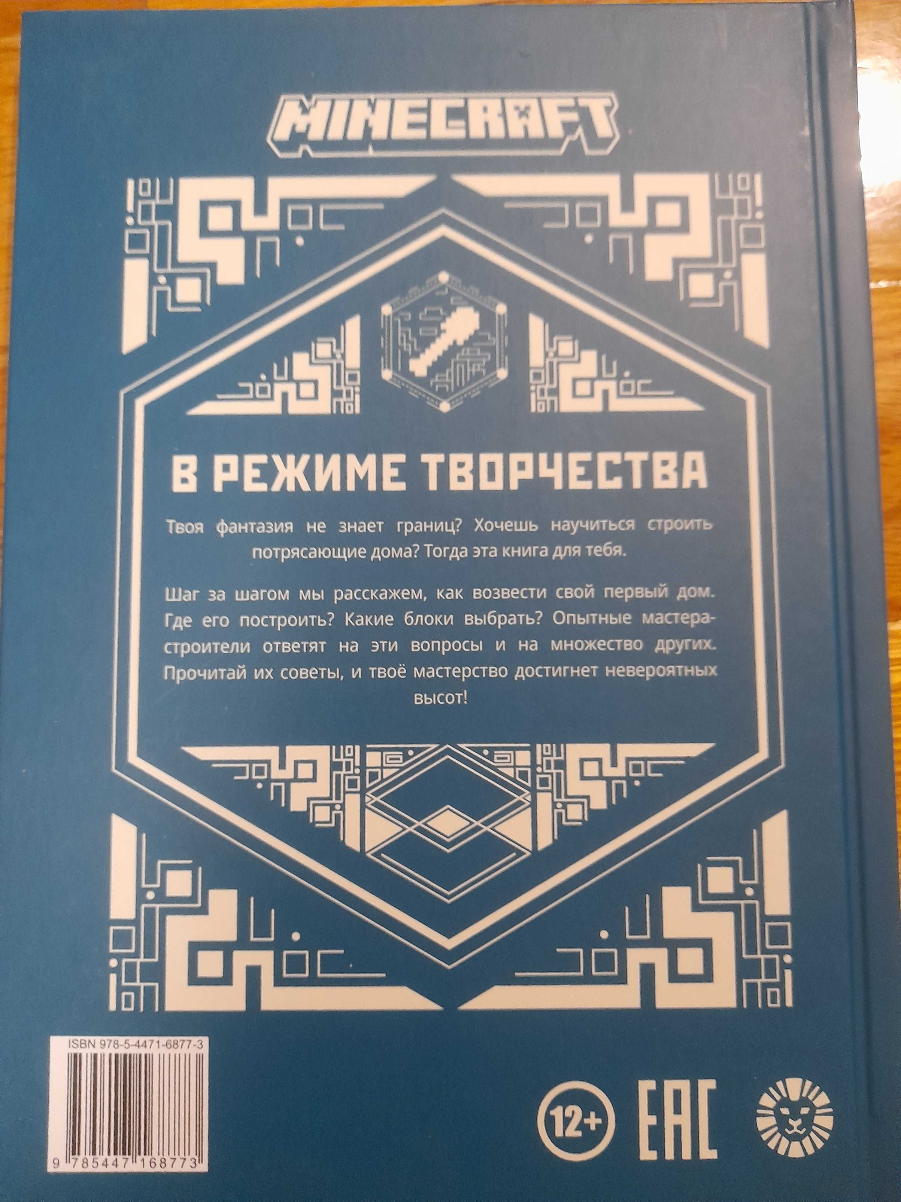 Книги по Майнкрафт Minecraft. РАСПРОДАЖА