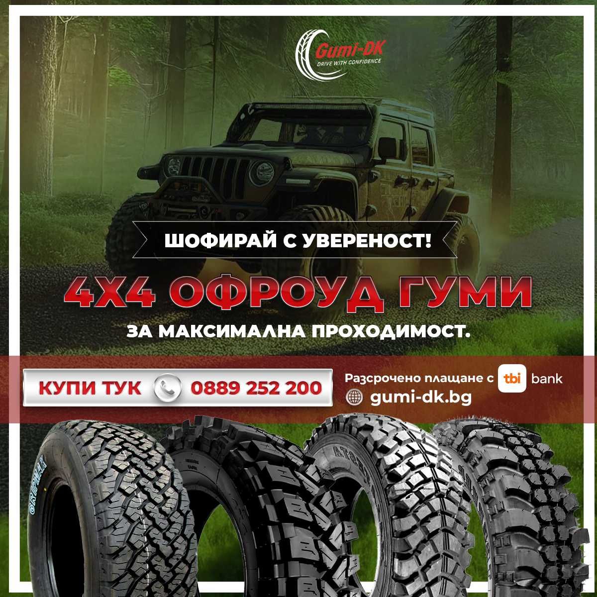 Джипови 4х4 офроуд гуми 185R14C