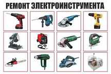 Ремонт инструмент любой  ут урадиган , бензопила в вагнер охак краска