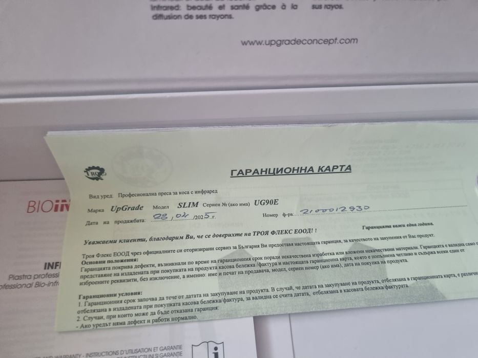 Нова ламинираща преса Bio Infrared