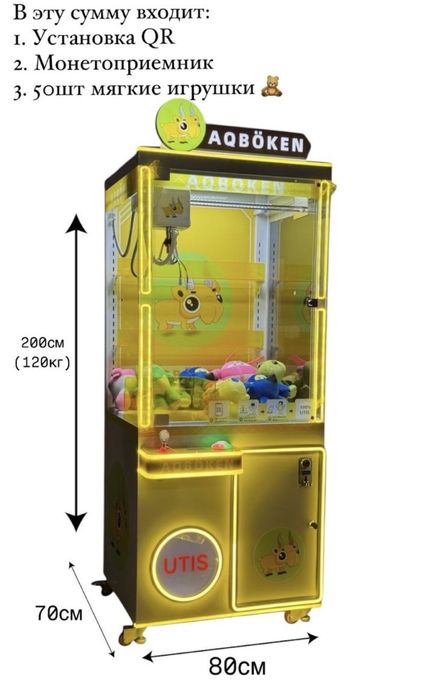 Продается аппарат хватайка, новый 450к + 50 игрушек