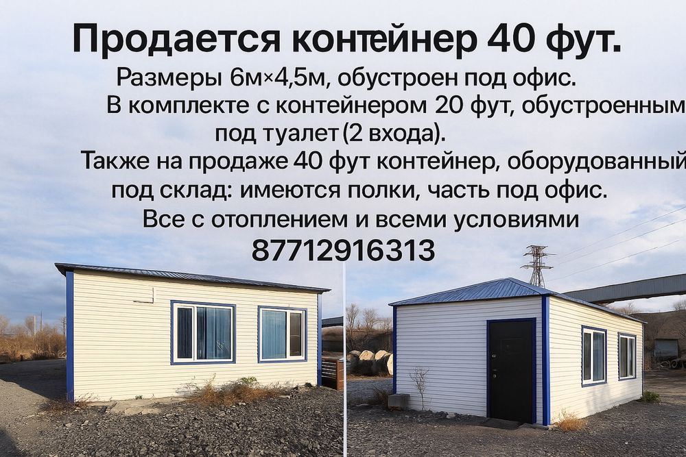 Продам контейнеры. Срочно.