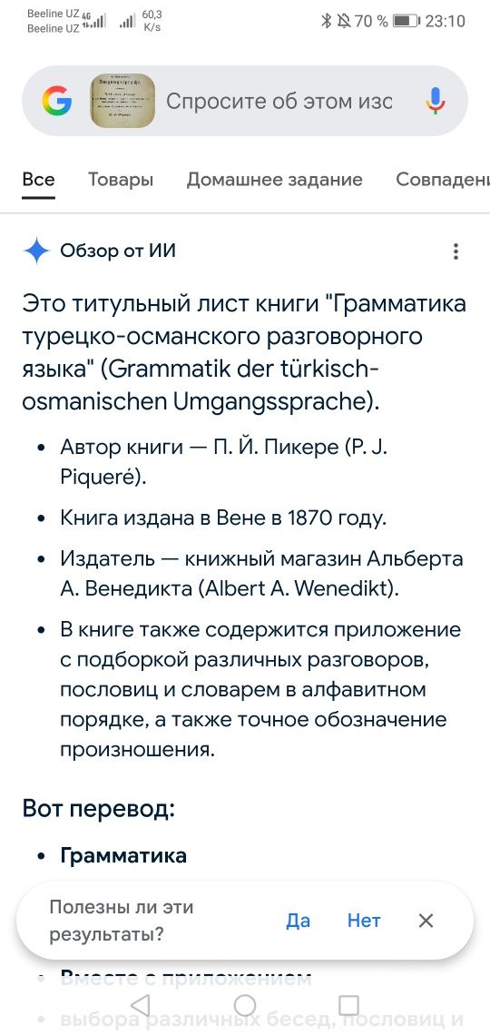 Книга "Грамматика Турецкого языка" на немецком языке.