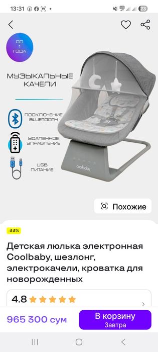 Электронная люлька как кроватка