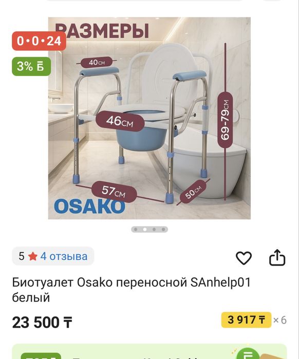 Биотуалет переносной