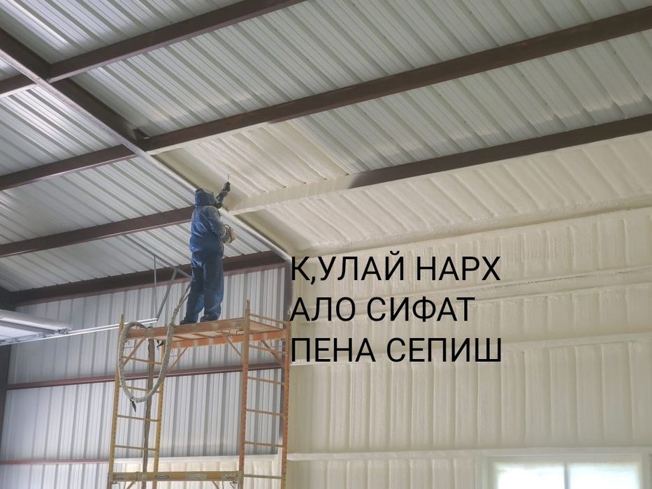 Пена сепиш Pena sepish пенополиуретан ппу изоляция утеплитель