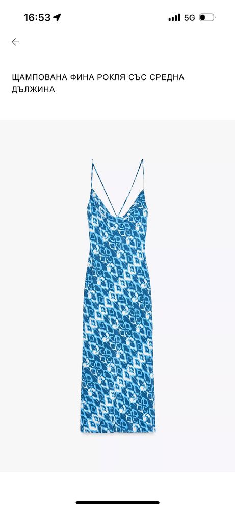 Рокля Zara.