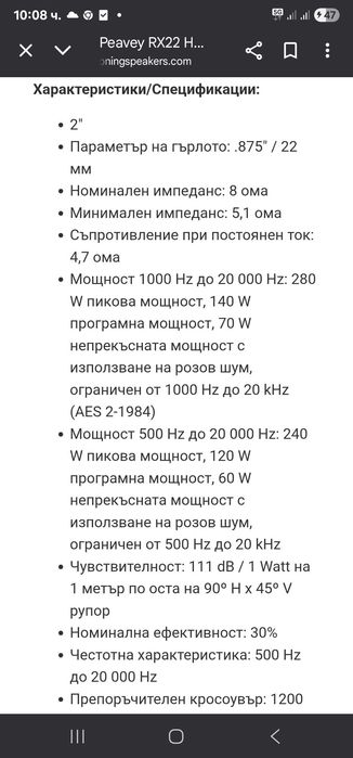 Високочестотни драйвери peavey RX22