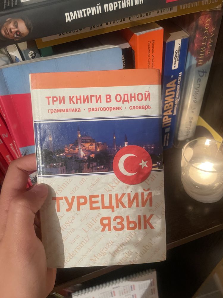 Книги учебники словари по турецкому языку
