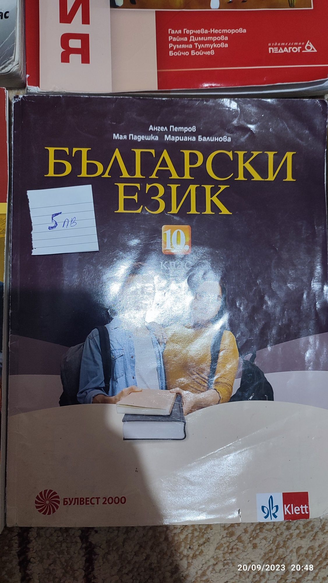 Учебници за 8,9 и 10 клас