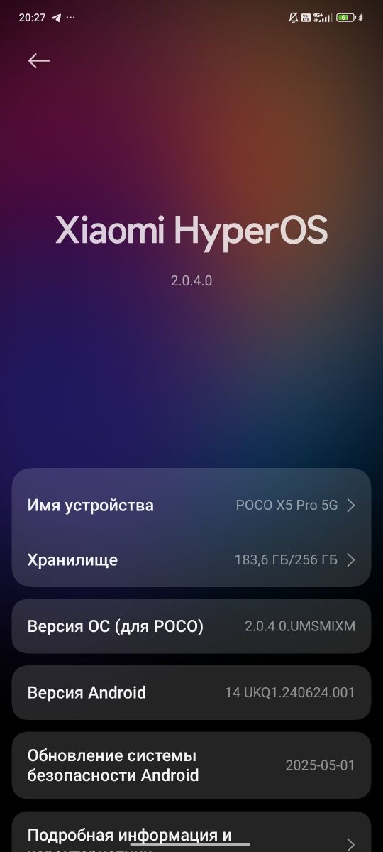 POCO X5 PRO 5G Разбит экран