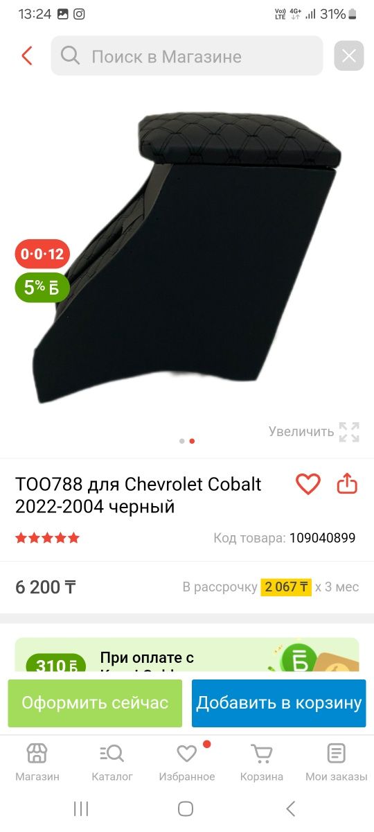 Подлокотник от Кобальт .Новый