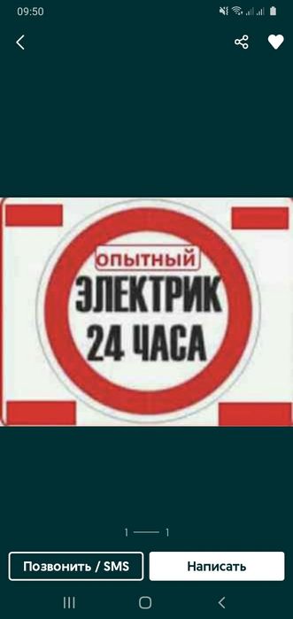 электрик актобе круглосуточно