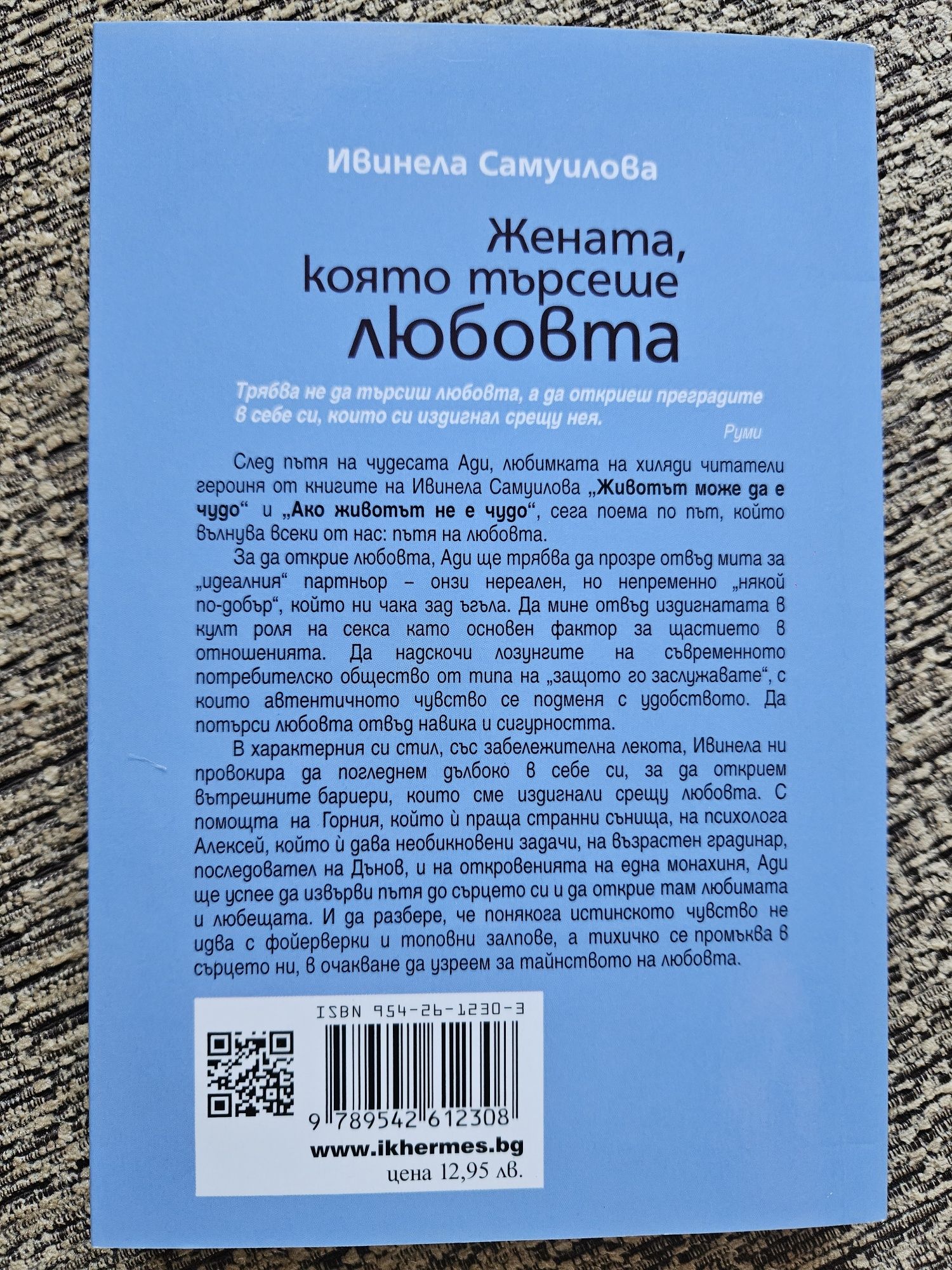 Жената, която търсеше любовта