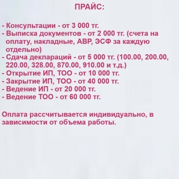 Бухгалтер удаленно/Ведение бухгалтерии ИП, ТОО/Бухгалтерские услуги