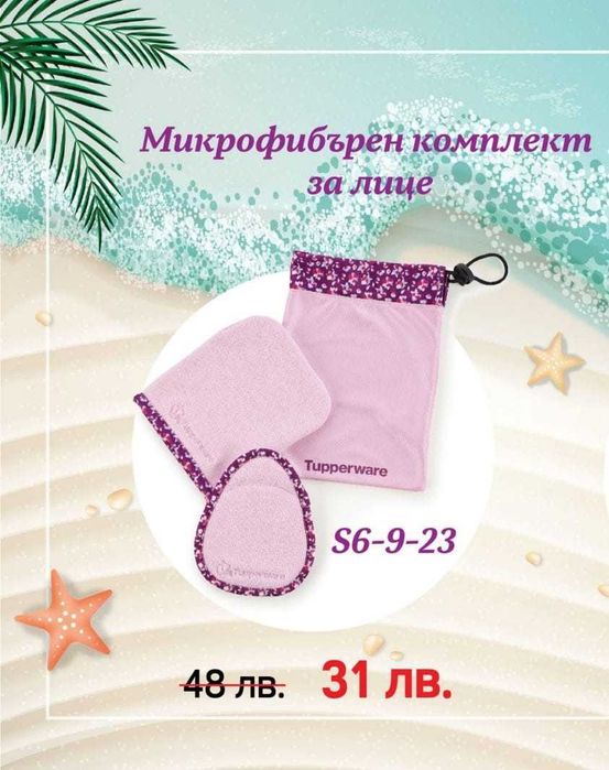 Tupperware продукти