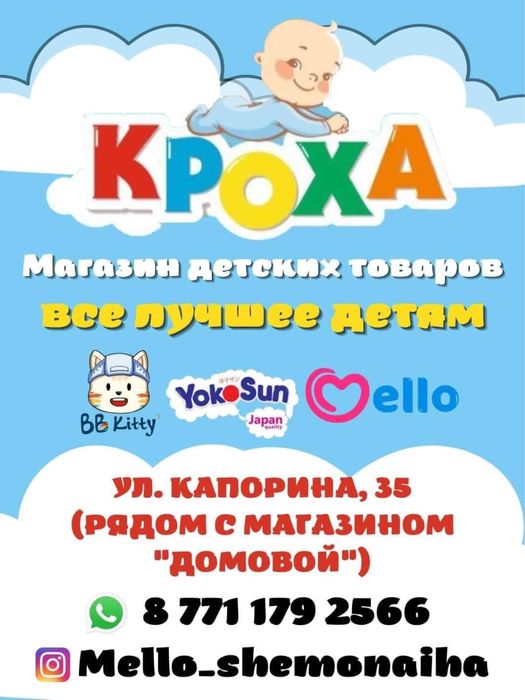 Магазин детских товаров