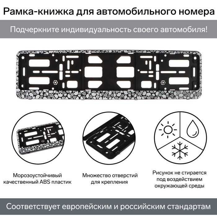 Рамка для автомобильного номера, подномерник "Леопард" и черепа