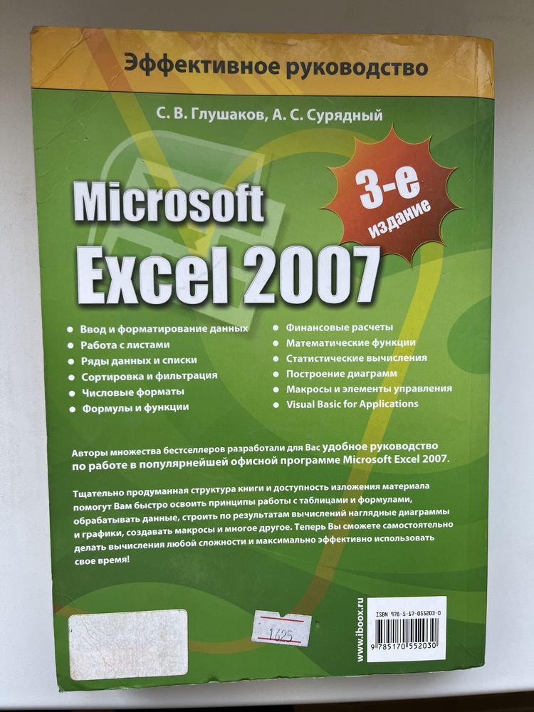 Книга обучение на excel