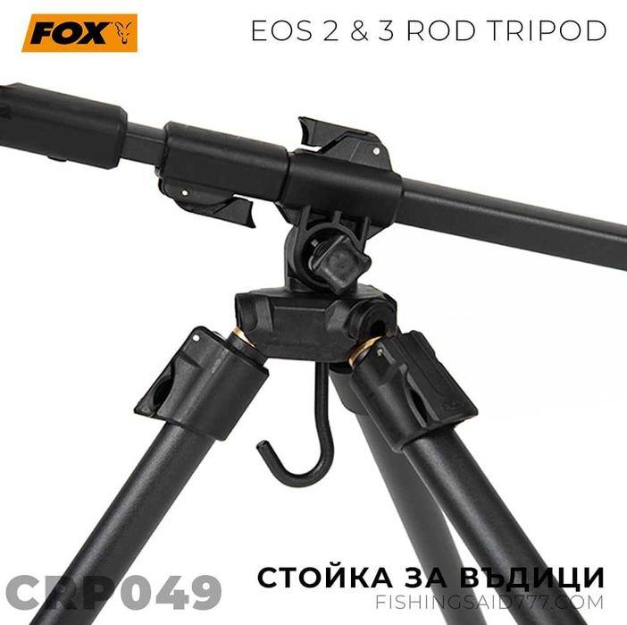 Стойка за въдици FOX EOS 2 & 3 Rod Tripod