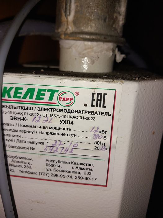 Продам электрически котель келет кв 12