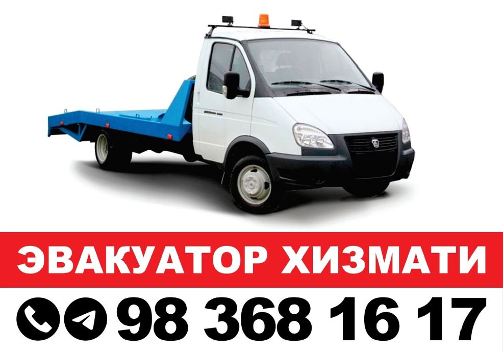 Эвакуатор хизмати