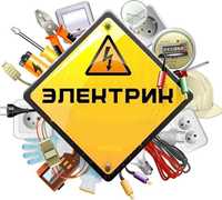 Электрик в Ташкенте 24/7 Услуги электрика в  Elektrik v tashkente