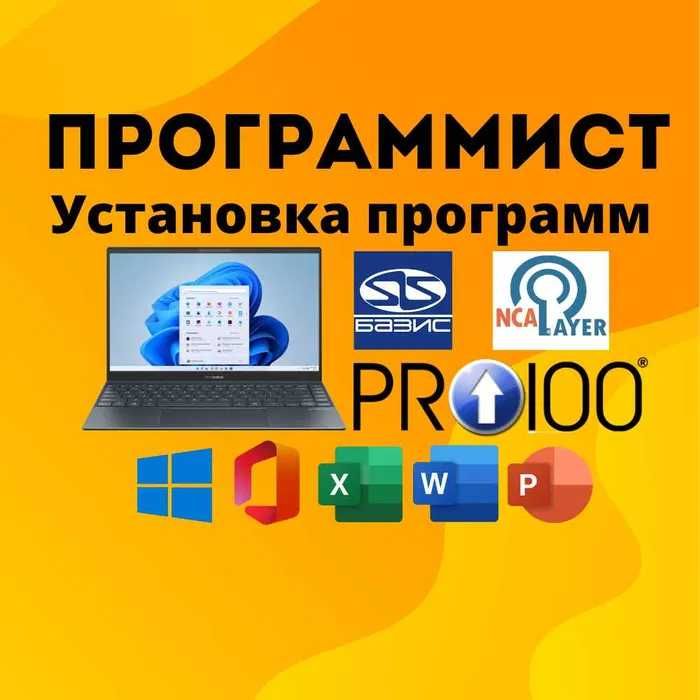 Программист Установка Office, AutoCad, 3dMax, Photoshop, Antivirus