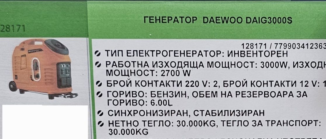 Агрегат за ток 6,5 KW под наем