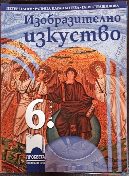 Учебници за 6клас