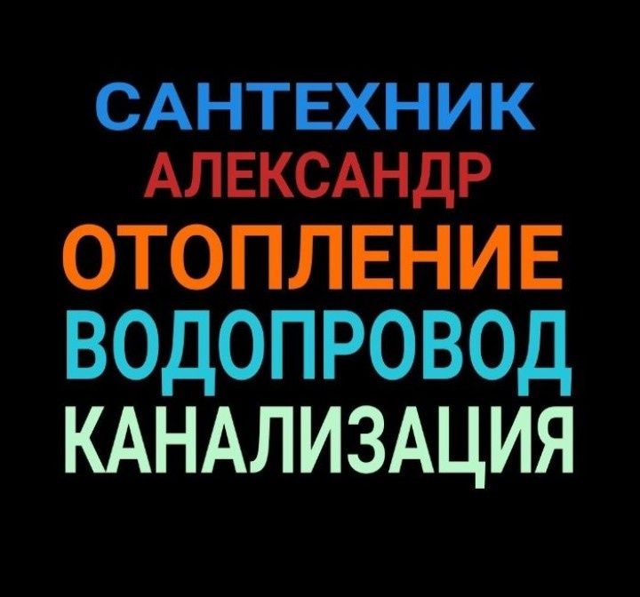 Сантехника Электрика недорого