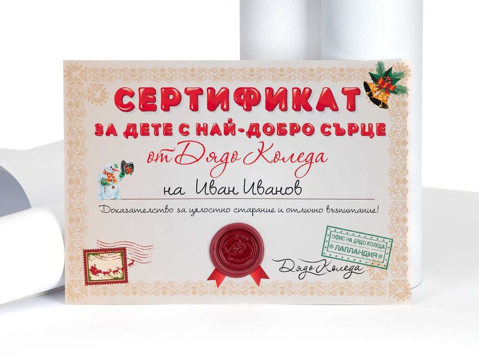 Коледни картички, Писмо от Дядо Коледа и забавни изненади