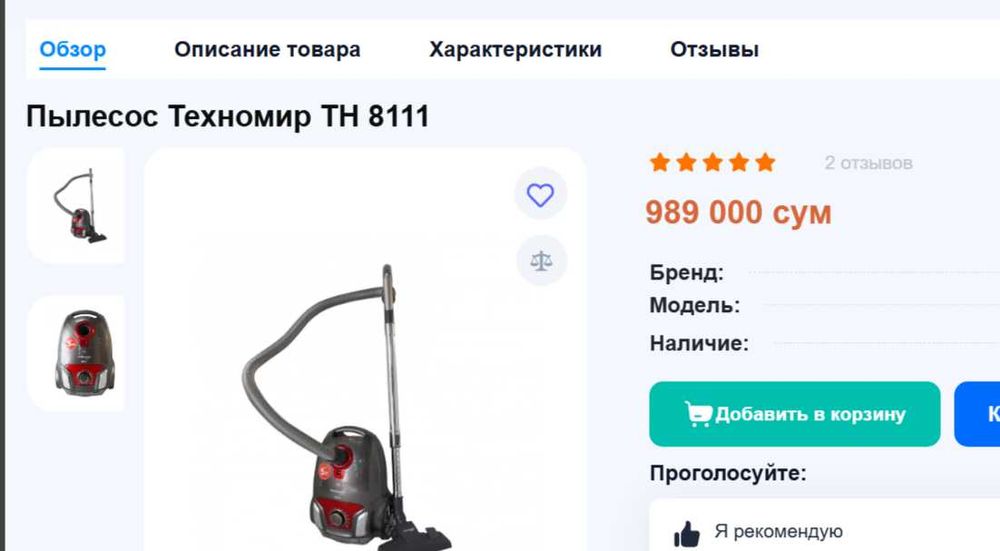 Пылесос Техномир