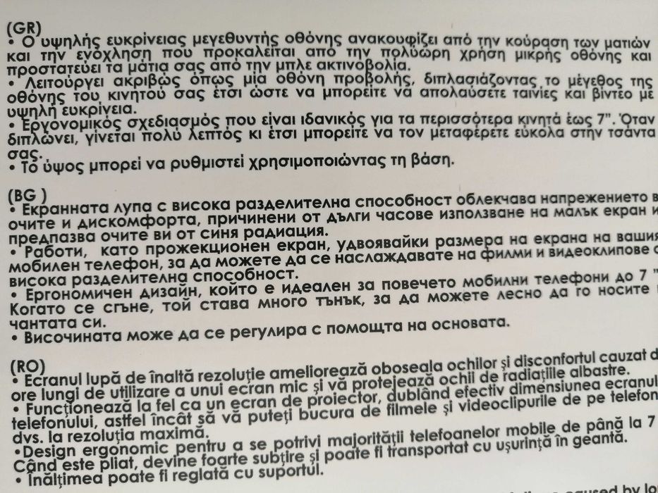 Супер увеличителен екран за телефон - универсален