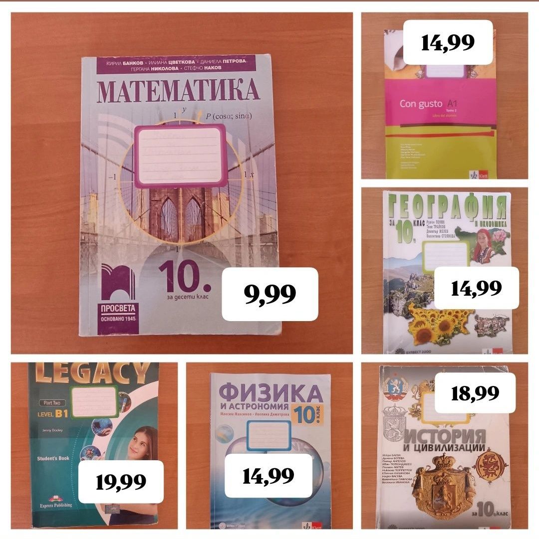 ‼️ПРОМОЦИЯ‼️Учебници за 9., 10., 11.,12.