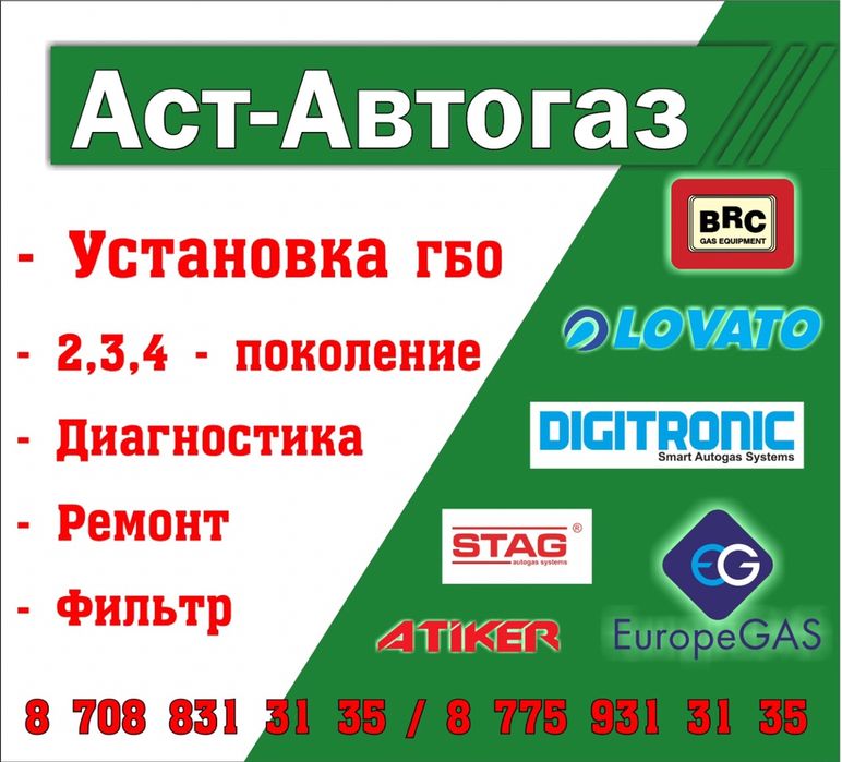 Установка газ на авто гбо от