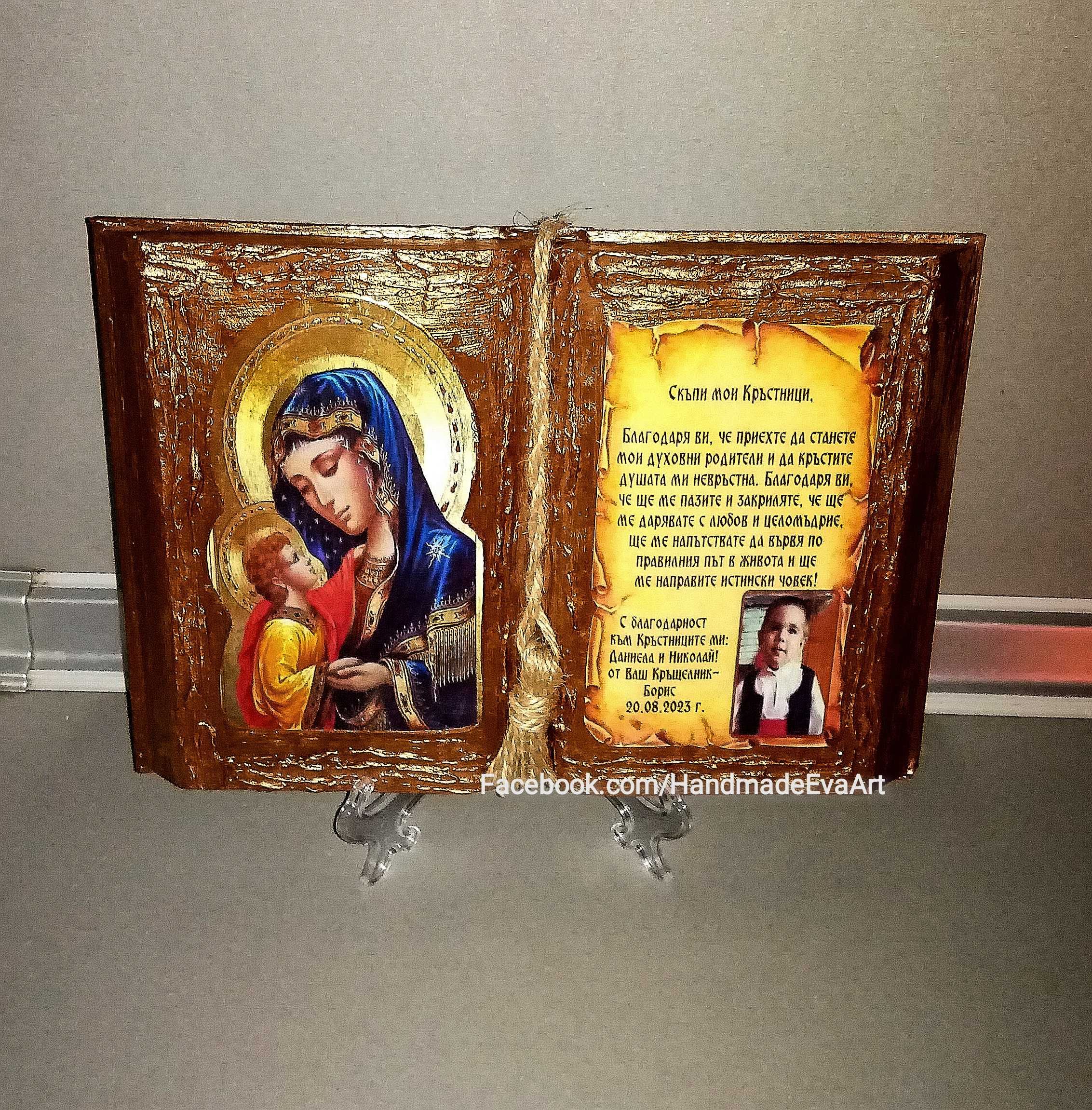 Подарък за Кръстници- Старинна книга с икона/ снимка и личен поздрав