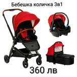 Бебешка количка 3в1