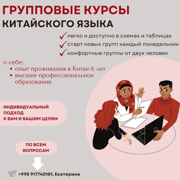 Репетитор-преподаватель по китайскому языку