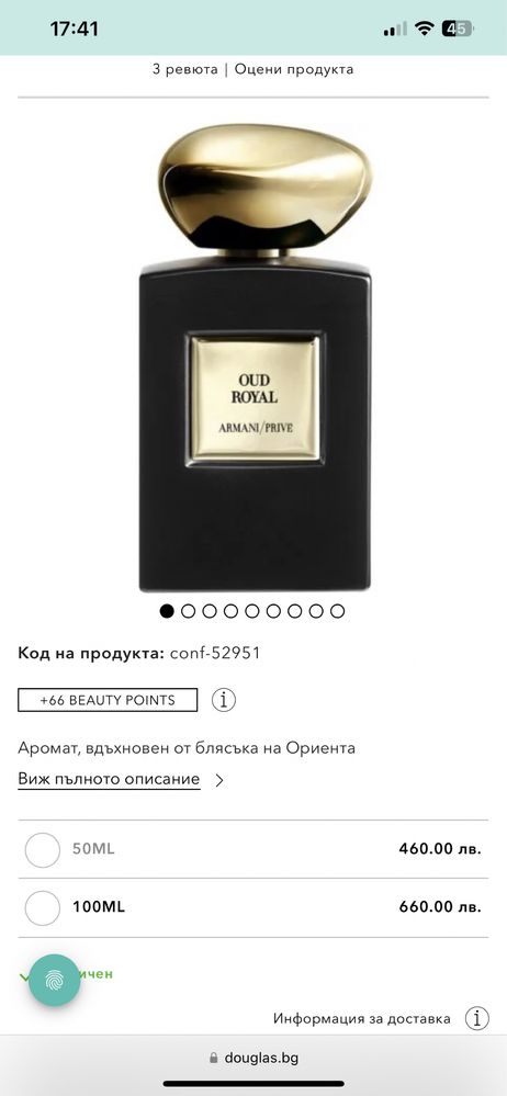 Оригинално ARMANI PRIVÉ OUD ROYAL ПАРФЮМНА ВОДА 100мл промо цена